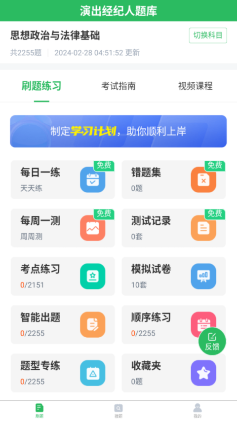 演出经纪人app