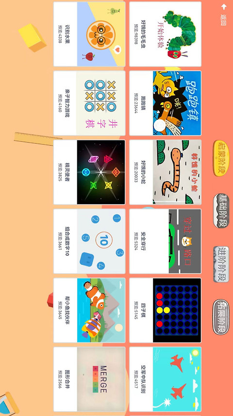 Scratch启蒙app官方版