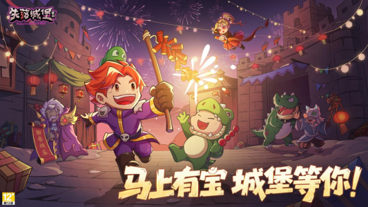 失落城堡官方版