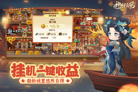 神州千食舫手游