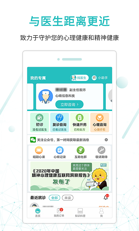 昭阳医生患者版app