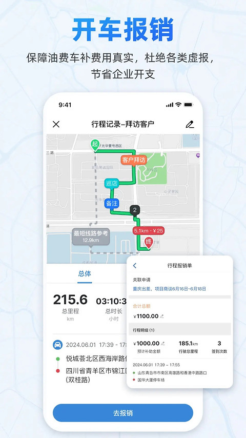 小步外勤app