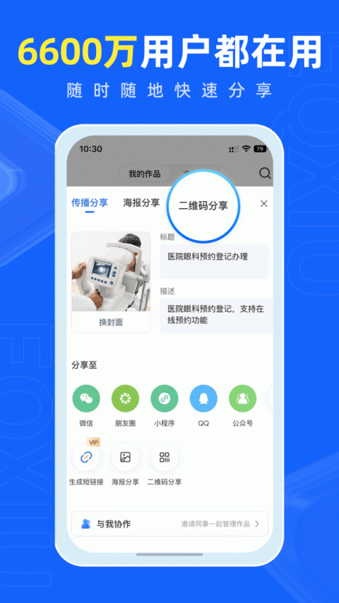 易企秀app