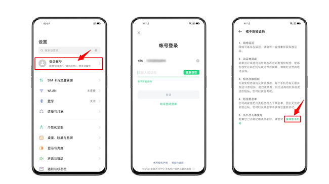 OPPO Find X5 Pro欢太账号密码忘记了如何解决