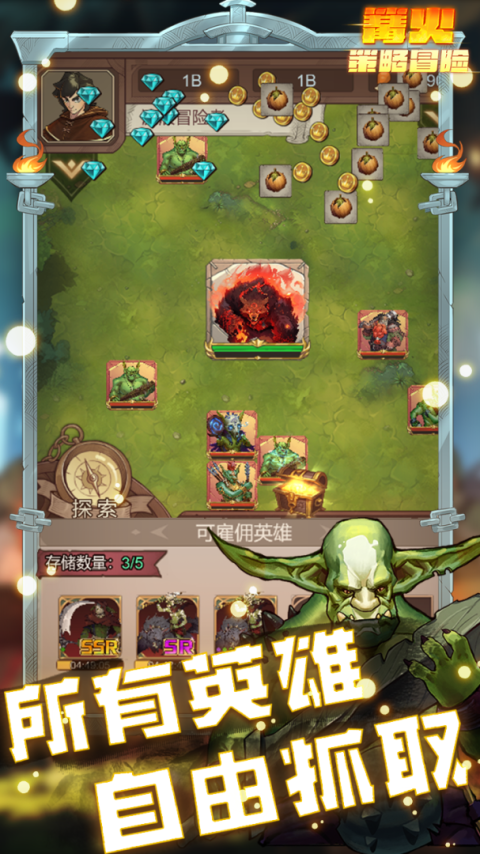 篝火策略冒险手游