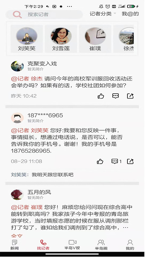 半岛新闻app