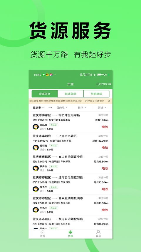 沙师弟司机app