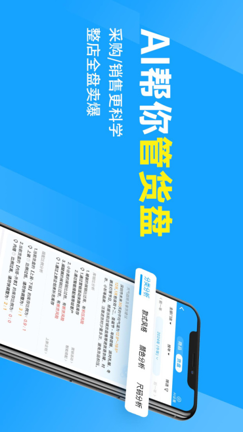 秦丝进销存app
