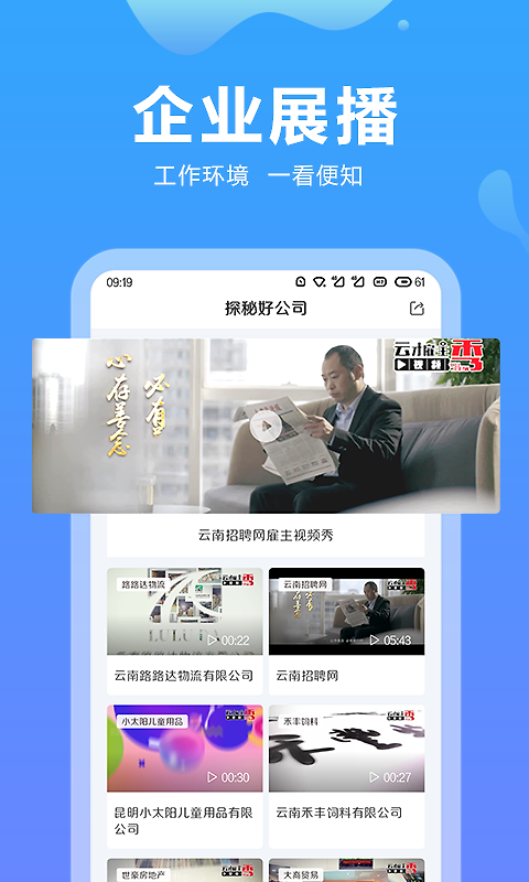 云南招聘网app