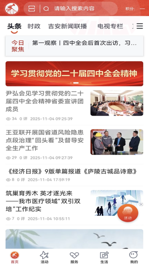 吉安发布app