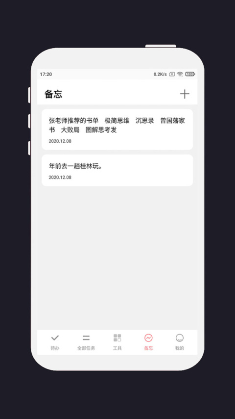 明天计划官方版