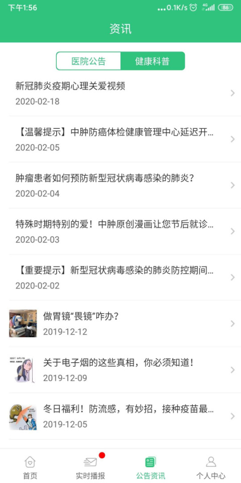 中肿掌上就医