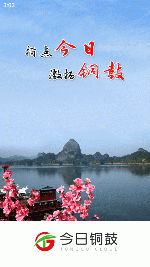 今日铜鼓app