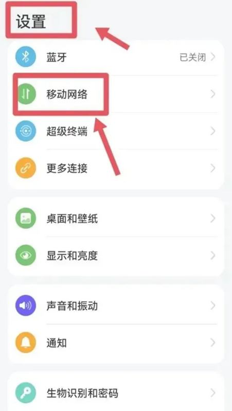 opporeno9pro+如何打开5G开关