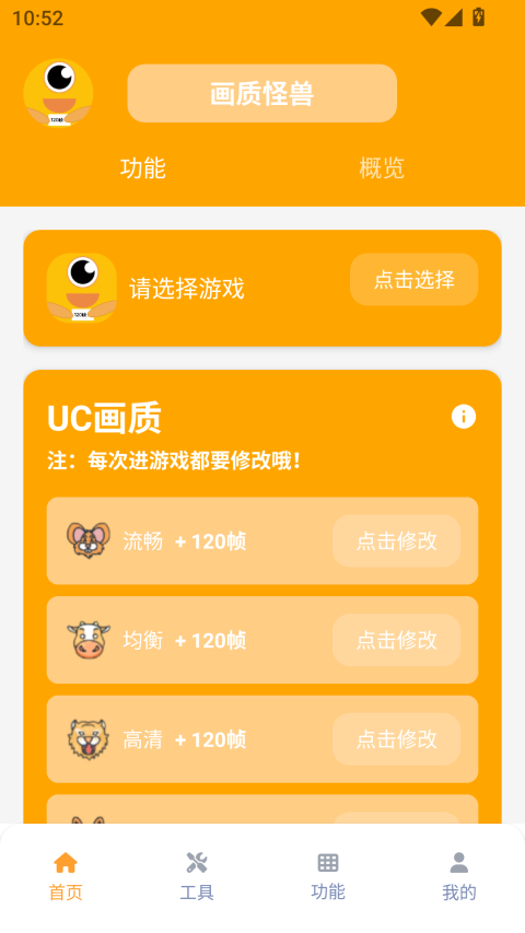 画质怪兽app