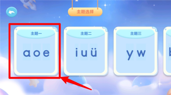 喵喵拼音官方版