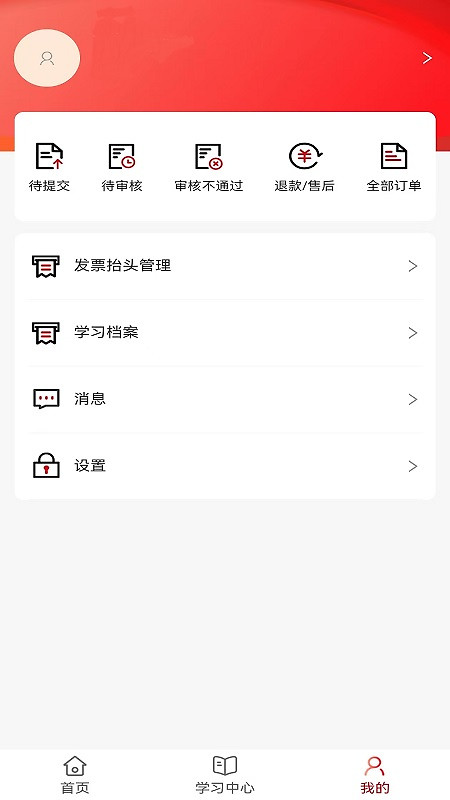 国资e学app