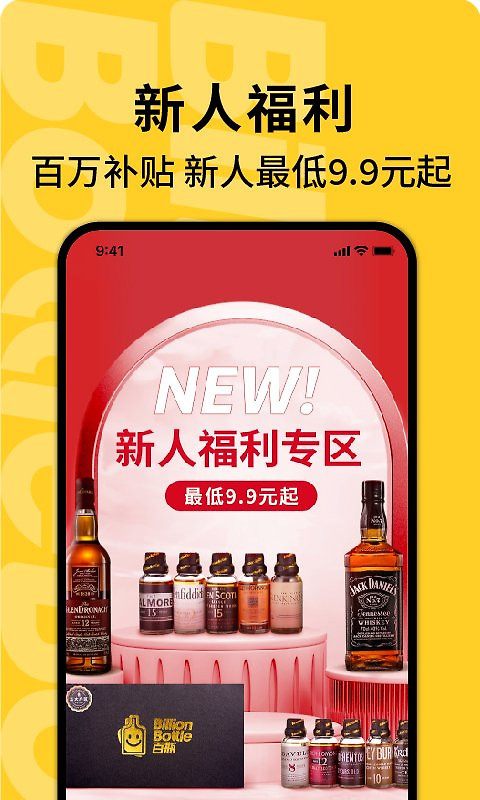 百瓶app