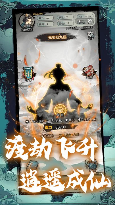 超普通修仙模拟器最新版