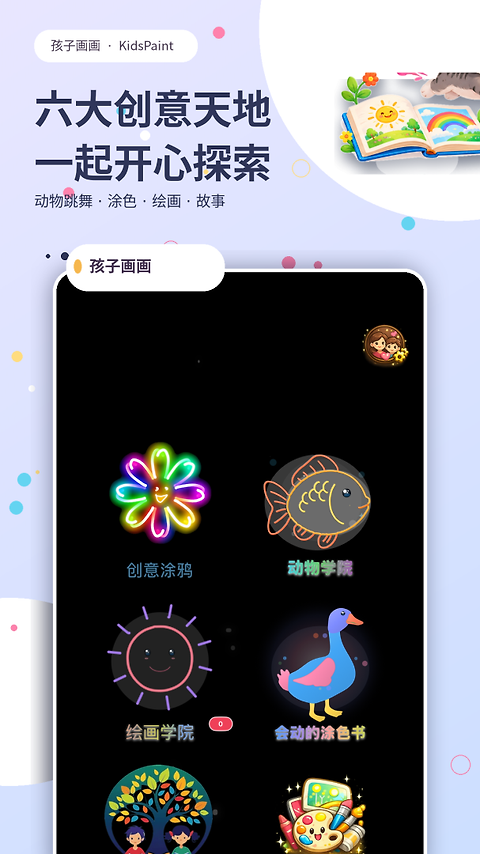 孩子画画app