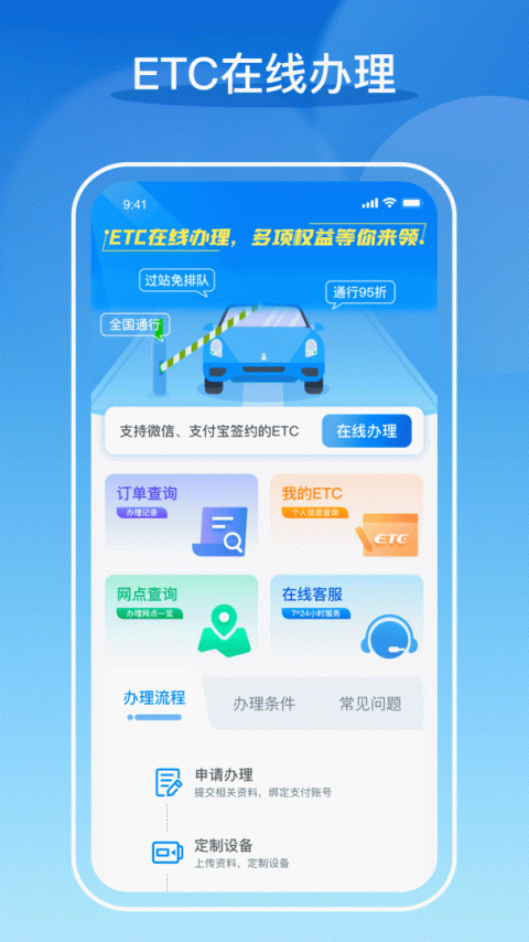 车e兴app