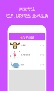 幼儿园必学舞蹈app
