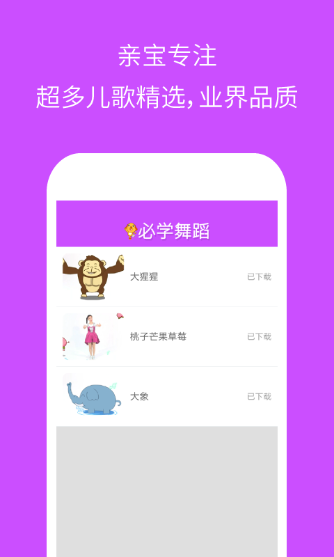 幼儿园必学舞蹈app