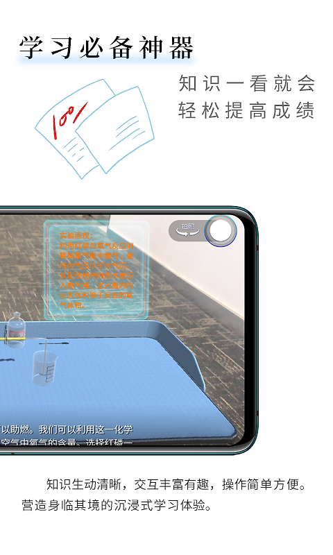 生动科学AR app