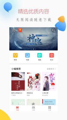 微信听书app