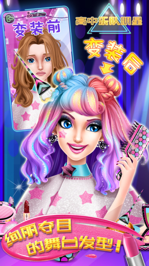 高中乐队明星手游