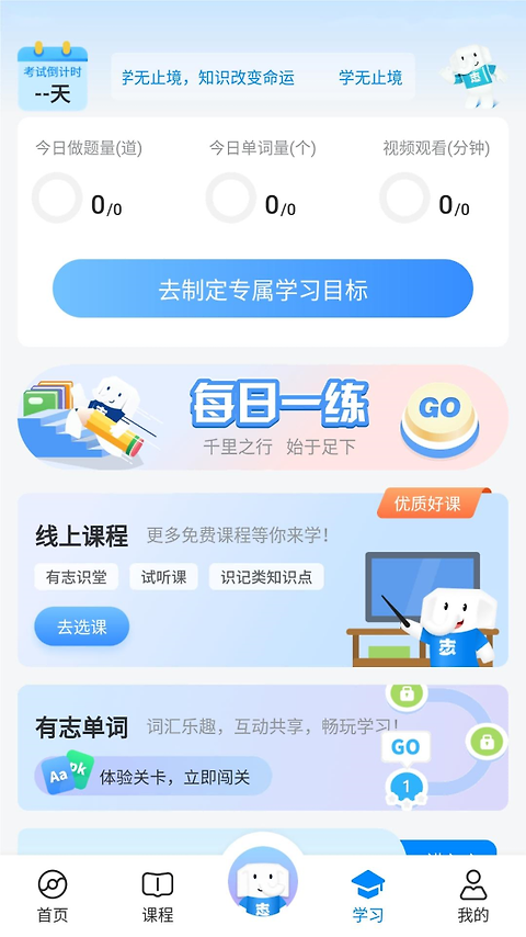 好老师升学帮app