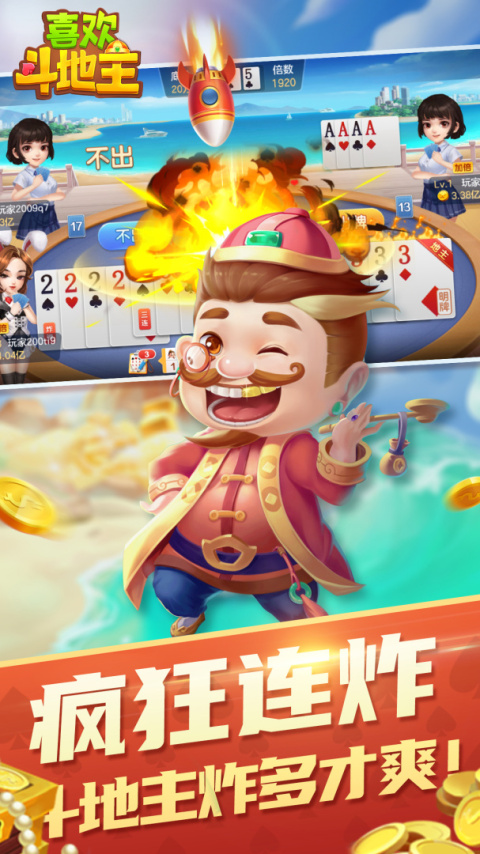 喜欢斗地主安卓版