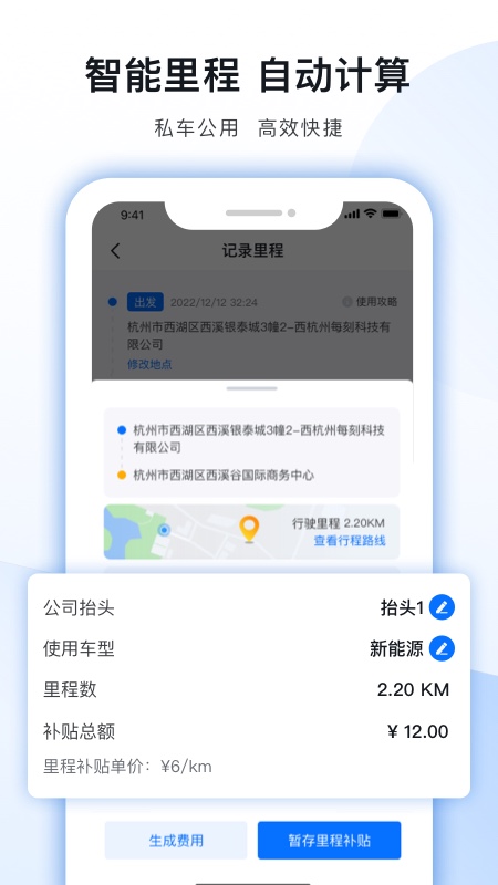 每刻报销app