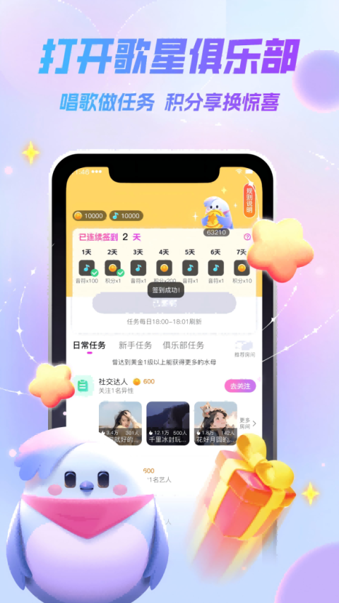 歌星俱乐部app官方版
