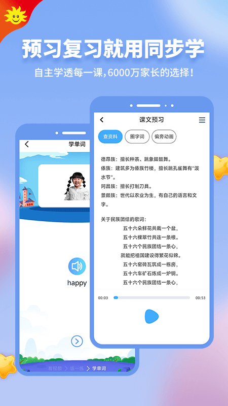 同步学app