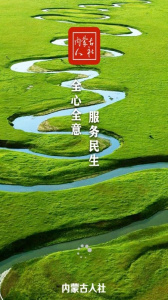 内蒙古人社app