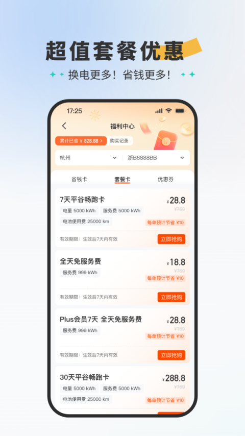 易易换电app