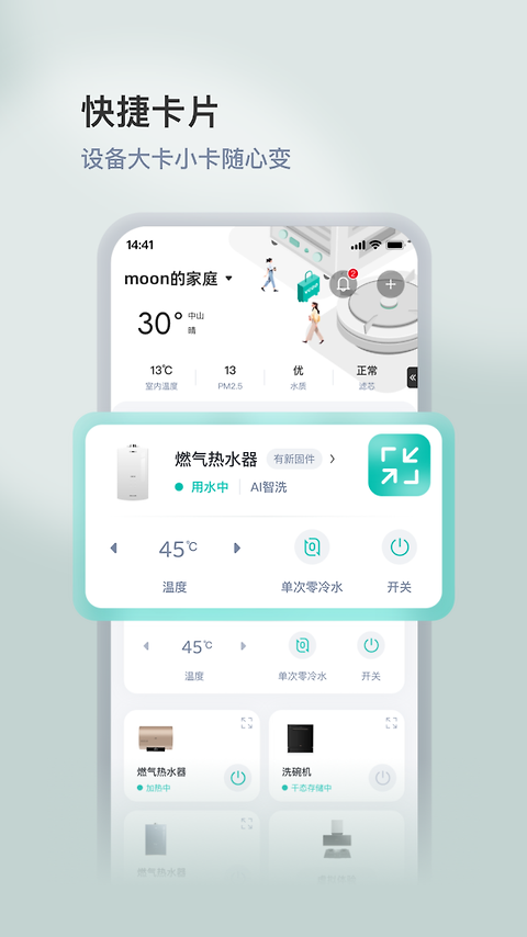 华帝智慧家app