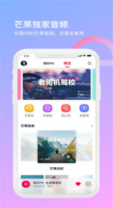 芒果动听app