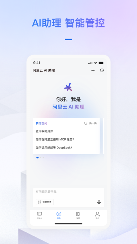 阿里云app