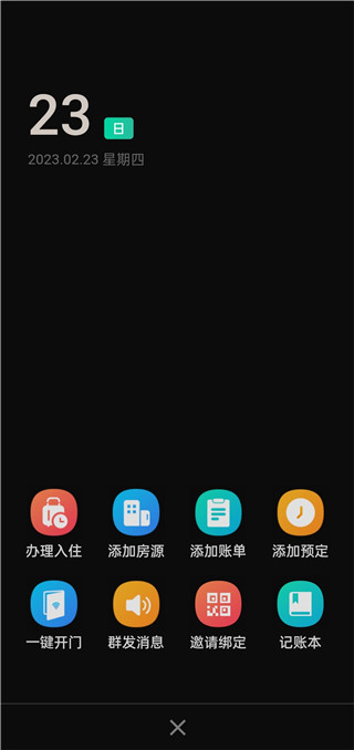 智小窝房东版app