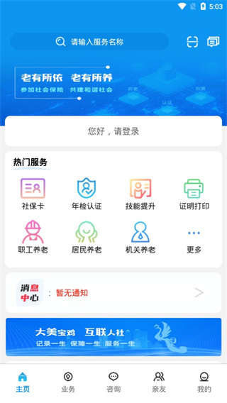 宝鸡人社app