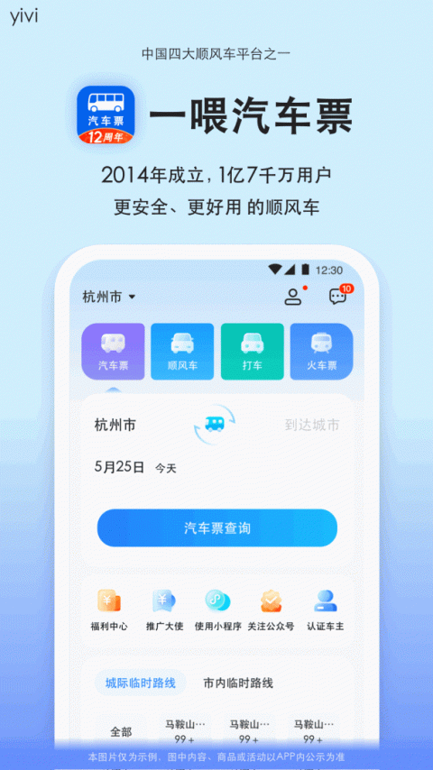 汽车票app