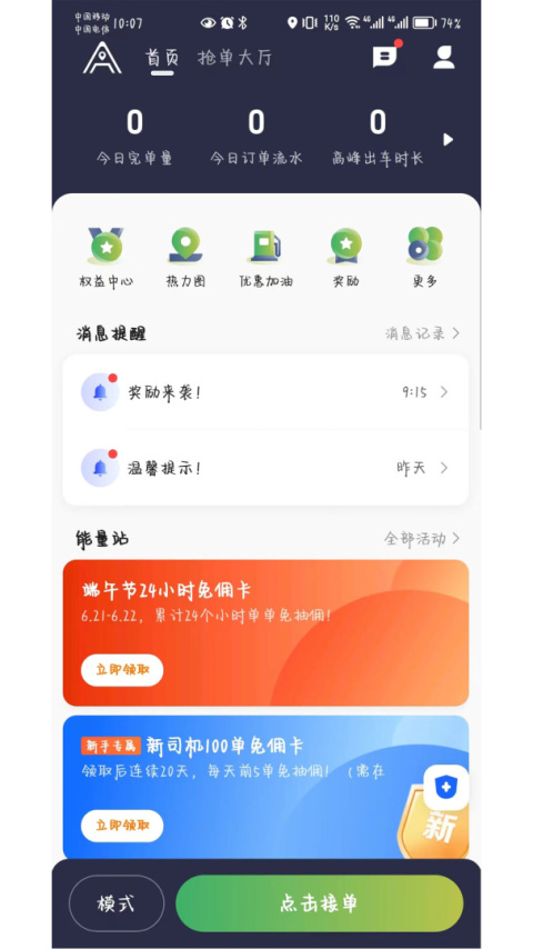 安安用车司机端app