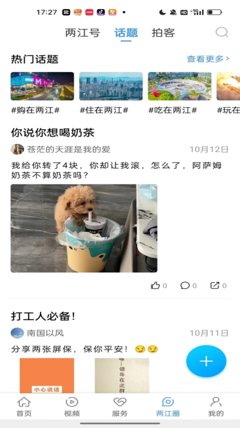 重庆两江新区app