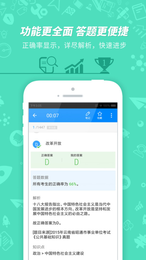 事业单位考试app