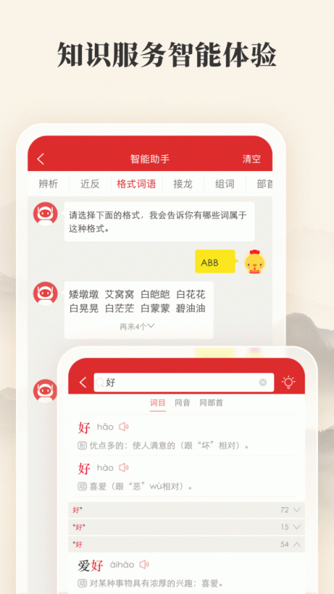 现代汉语词典app