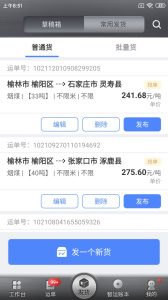 中储智运货主app