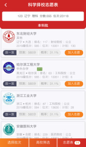 升学大师app