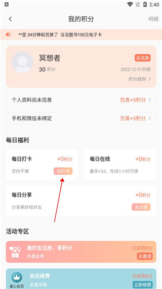 睿心冥想app